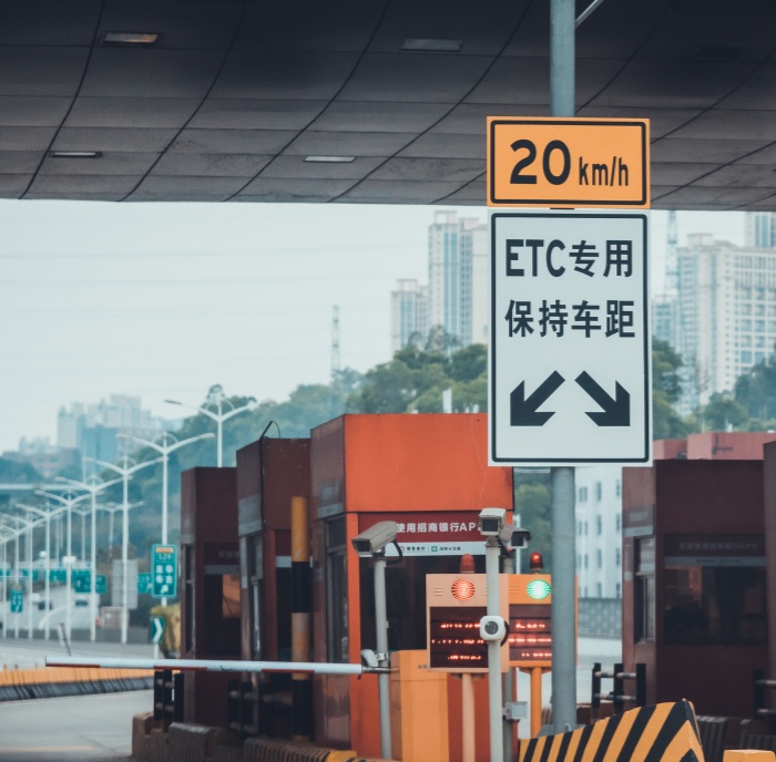 智慧交通 ETC 智慧交通 ETC